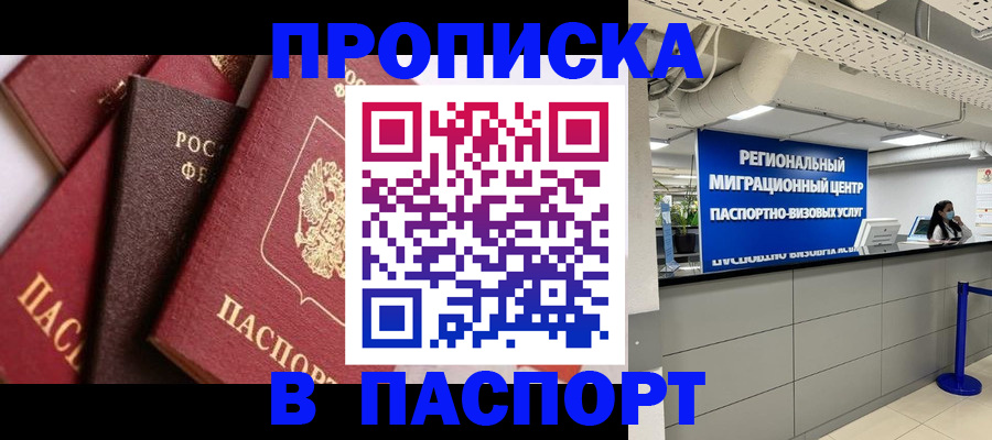 прописка штамп в Нижнеудинске